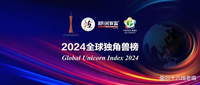 连续三年登榜，坚果投影再度荣选胡润2024全球独角兽榜