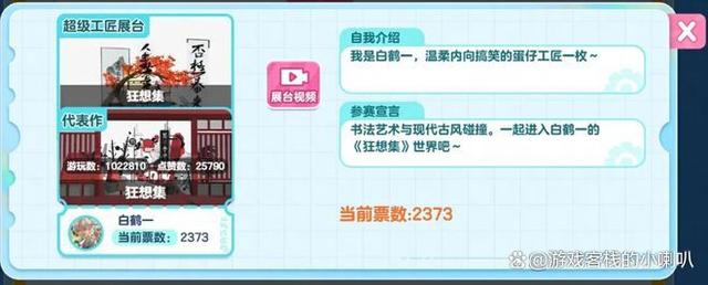 「超级工匠招募」年度大事件，蛋仔派对总能给UGC赛道亿点震撼  第2张