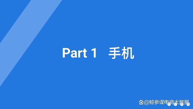 2023上半年手机及数码行业分析报告：四大热门领域解读