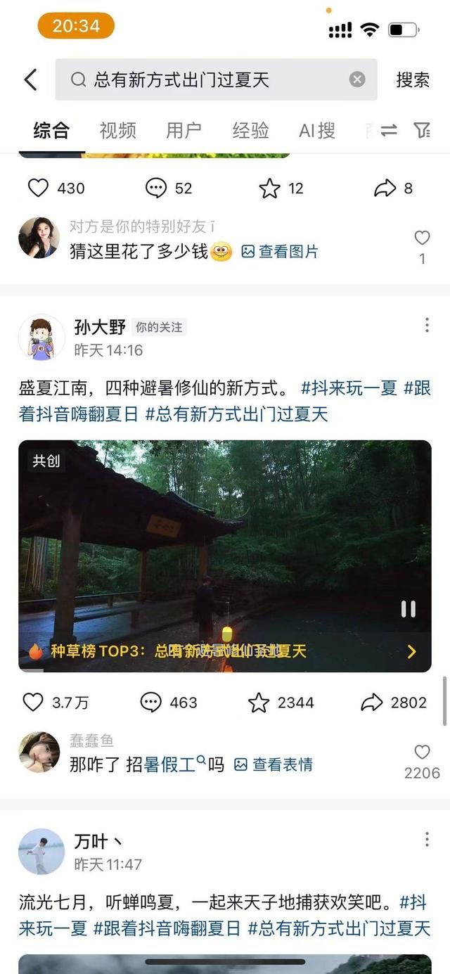 暑期热门搜索有哪些？“热辣暑期 清爽一夏”特别策划推出本周热搜