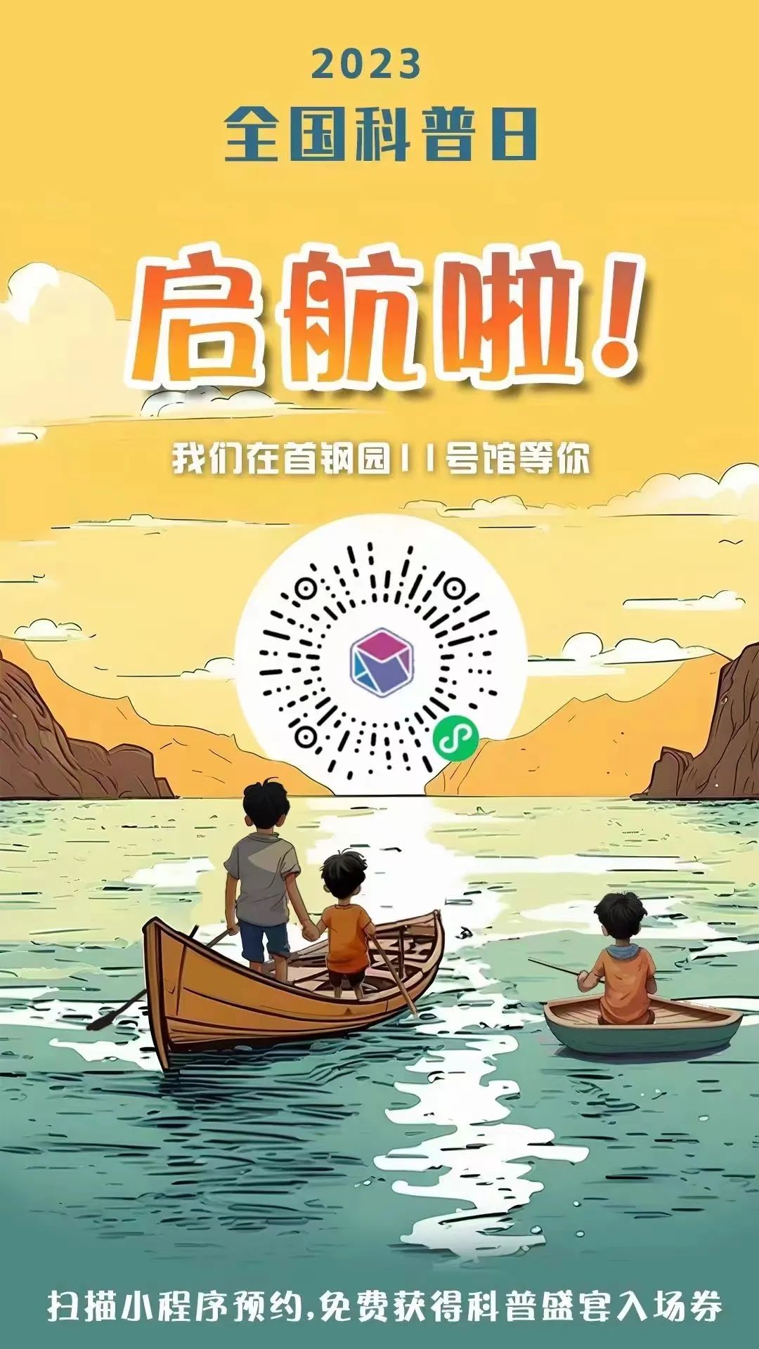 全国科普日丨《青少年科学教育发展倡议》发布