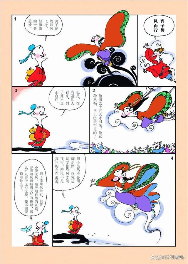 想一边看漫画一边学传统文化，其实我很建议先看看这位漫画家的书  第11张