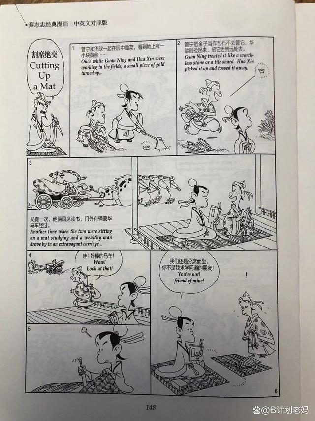 想一边看漫画一边学传统文化，其实我很建议先看看这位漫画家的书  第20张