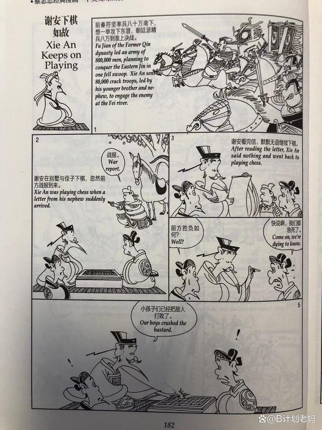 想一边看漫画一边学传统文化，其实我很建议先看看这位漫画家的书  第21张