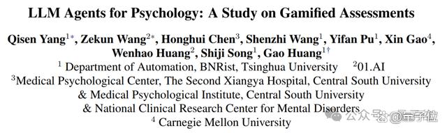 用大模型测试人格/抑郁/认知模式！游戏剧情测心理特质｜清华出品
