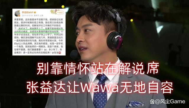 LPL赢了比赛输了解说！李佳航让WaWa无地自容，王多多硬刚小团体  第6张