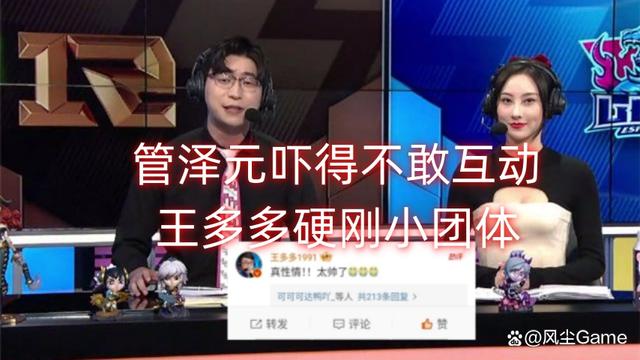 LPL赢了比赛输了解说！李佳航让WaWa无地自容，王多多硬刚小团体