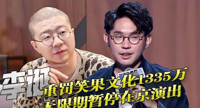 娱乐圈大事件！李诞被讯问，笑果文化两位核心人物被抓  第1张