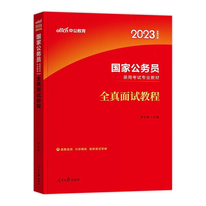 2024公考上岸指南：这些学习资料你不可错过