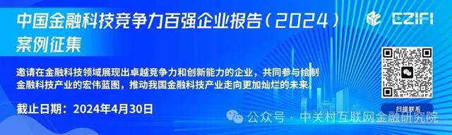 新澳2024年精准资料_金融科技行业周报｜要闻速览（4.29-5.5）2024中关村论坛金融科技论坛在京成功召开！