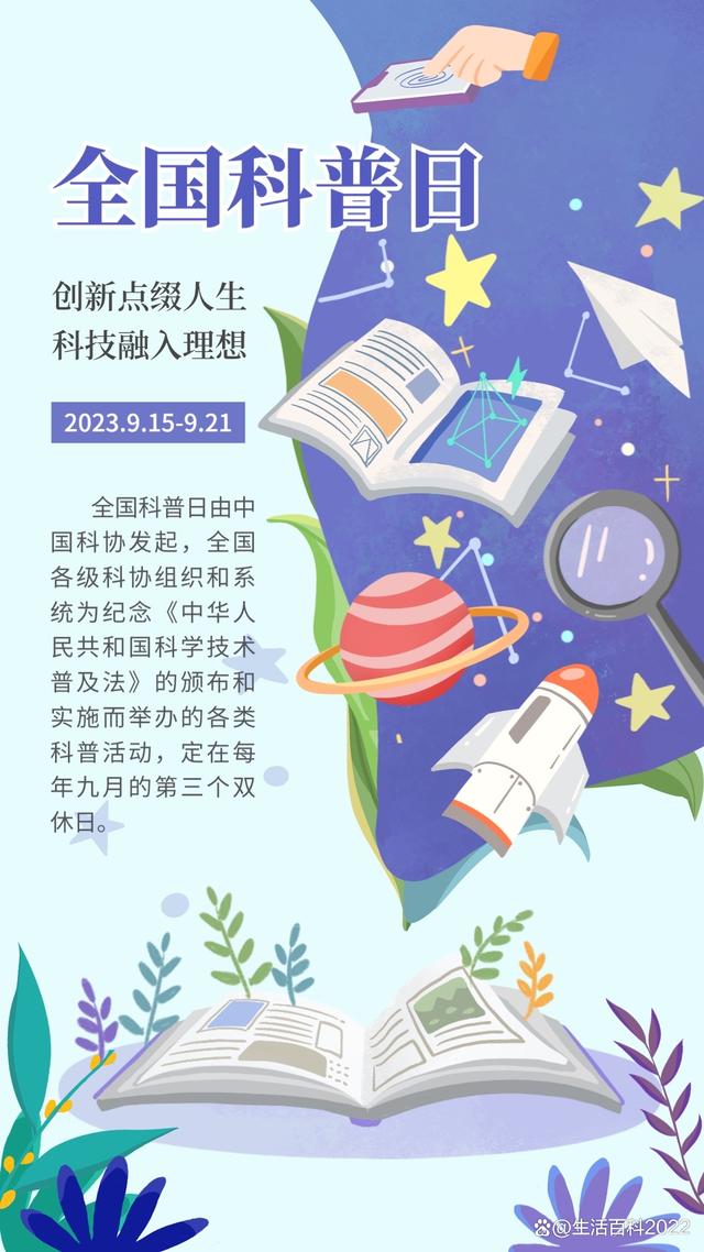 最准一肖一码100中奖,全国科普日｜学科学、爱科学、用科学  第5张