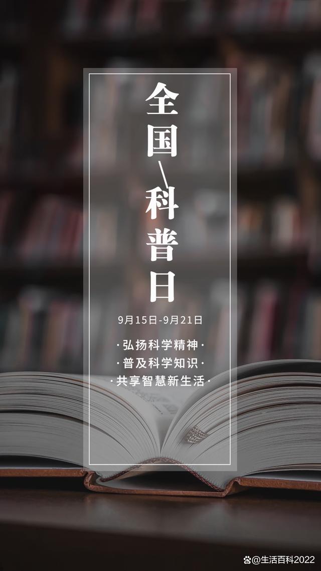 最准一肖一码100中奖,全国科普日｜学科学、爱科学、用科学  第8张