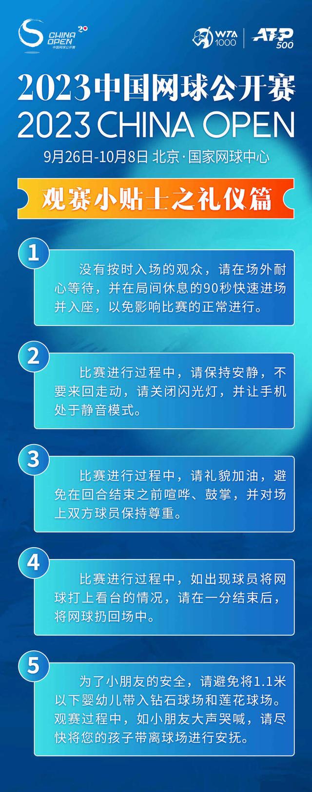 澳门精准三肖三码资料内部,大咖云集，2023中国网球公开赛即将启幕