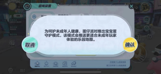 澳门正版资料大全免费网,落实防沉迷工作 未成年人保护测评《蛋仔派对》位列第一  第2张