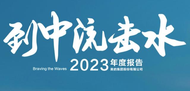 2004新澳精准资料免费提供,美的集团与海尔智家“相约”公布财报 两大家电巨头去年成色几何