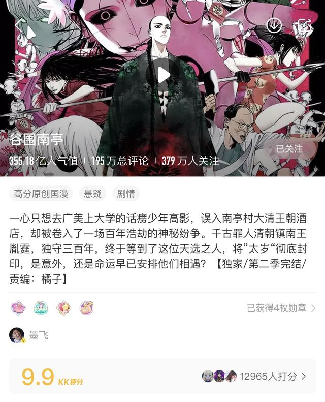 澳门跑马图2024年图库大全_快看漫画独家作品同名动画《谷围南亭》动画官宣，与腾讯视频联合出品  第2张