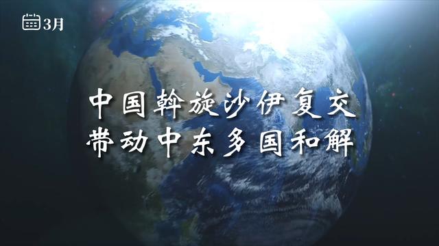 7777888888管家精准资料,2023，与世界一同走过——新华社评出2023年国际十大新闻  第3张