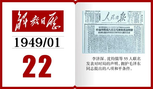 新澳门开彩开奖结果历史数据表,1949年的今天，李济深、沈钧儒等55人联名发表对时局的声明丨解放日历  第1张