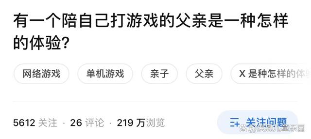 2024澳门正版资料正版_很多父母不知道：陪孩子打游戏和不允许孩子打游戏，影响太大了……