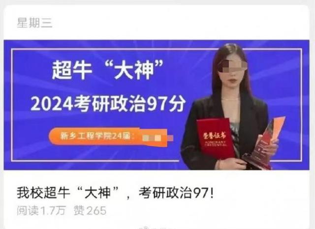 2024新奥资料正版大全_学校回应“女生考研政治97分被质疑造假”：该学生未考上研究生 上报成绩存在问题  第1张