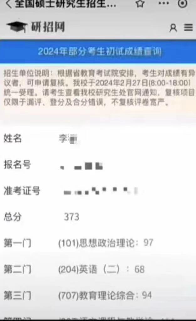 2024新奥资料正版大全_学校回应“女生考研政治97分被质疑造假”：该学生未考上研究生 上报成绩存在问题  第2张