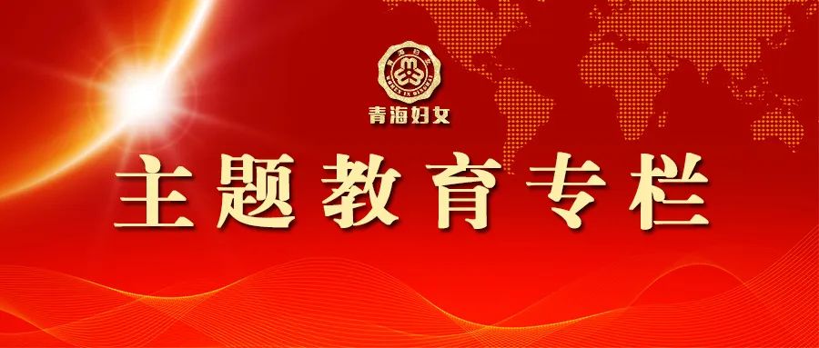 澳门精准三肖三码三期开奖结果,主题教育专栏｜主题教育学习资料，打包收藏！