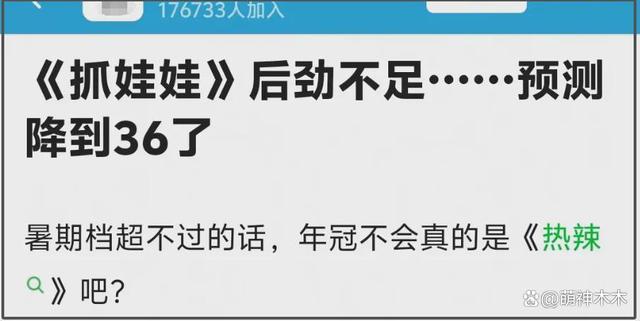 澳门六开彩最新开奖号码,票房冠军还是贾玲？电影《抓娃娃》后劲不足，业内调低预测票房  第3张