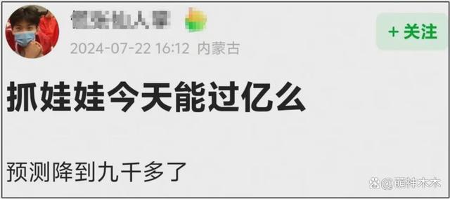 澳门六开彩最新开奖号码,票房冠军还是贾玲？电影《抓娃娃》后劲不足，业内调低预测票房  第5张