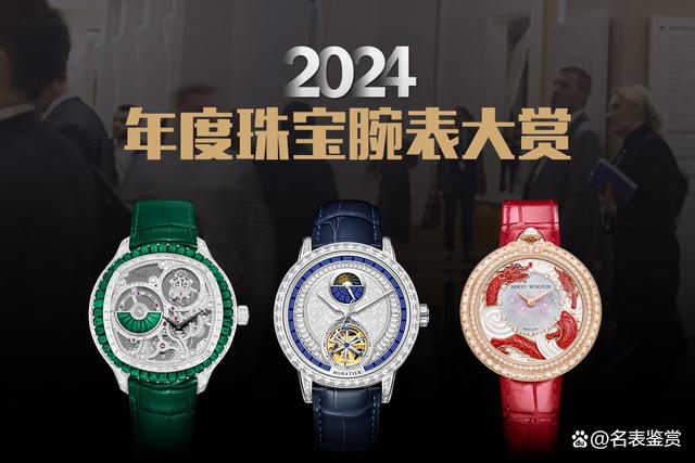 澳门正版资料大全资料_「季度」iDaily jewelry 2024日内瓦高级珠宝腕表大赏