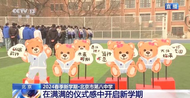 新奥今晚上开奖9点30分_北京中小学开学返校第一天，这些校园活动仪式感满满