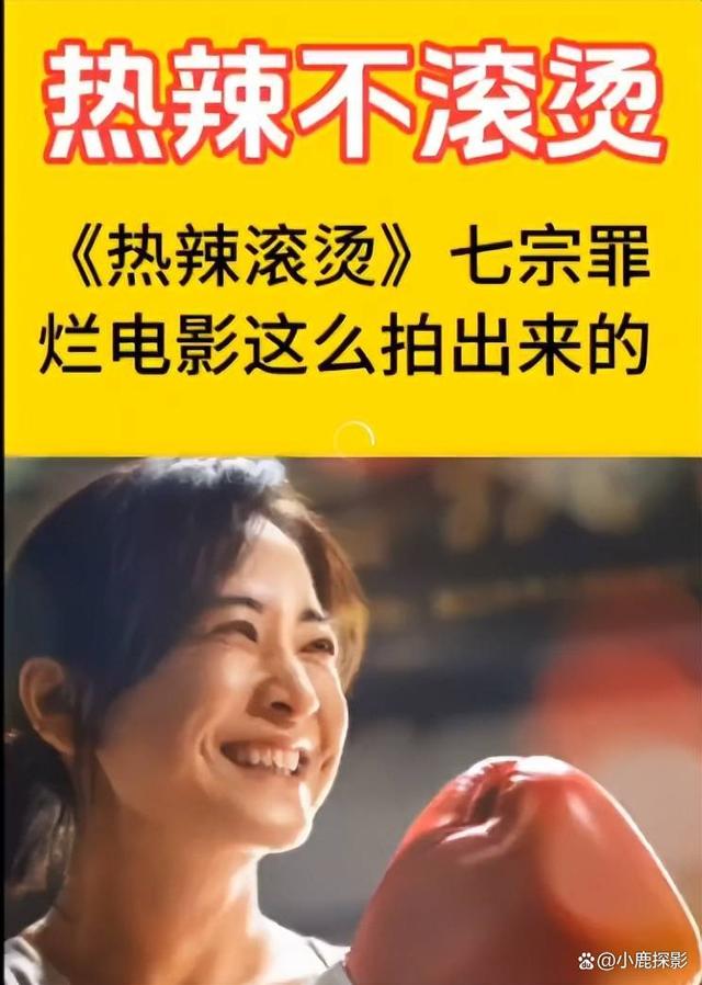 2024年新澳门免费资料,一口气上10个热搜，贾玲和《热辣滚烫》迎来第一波反噬