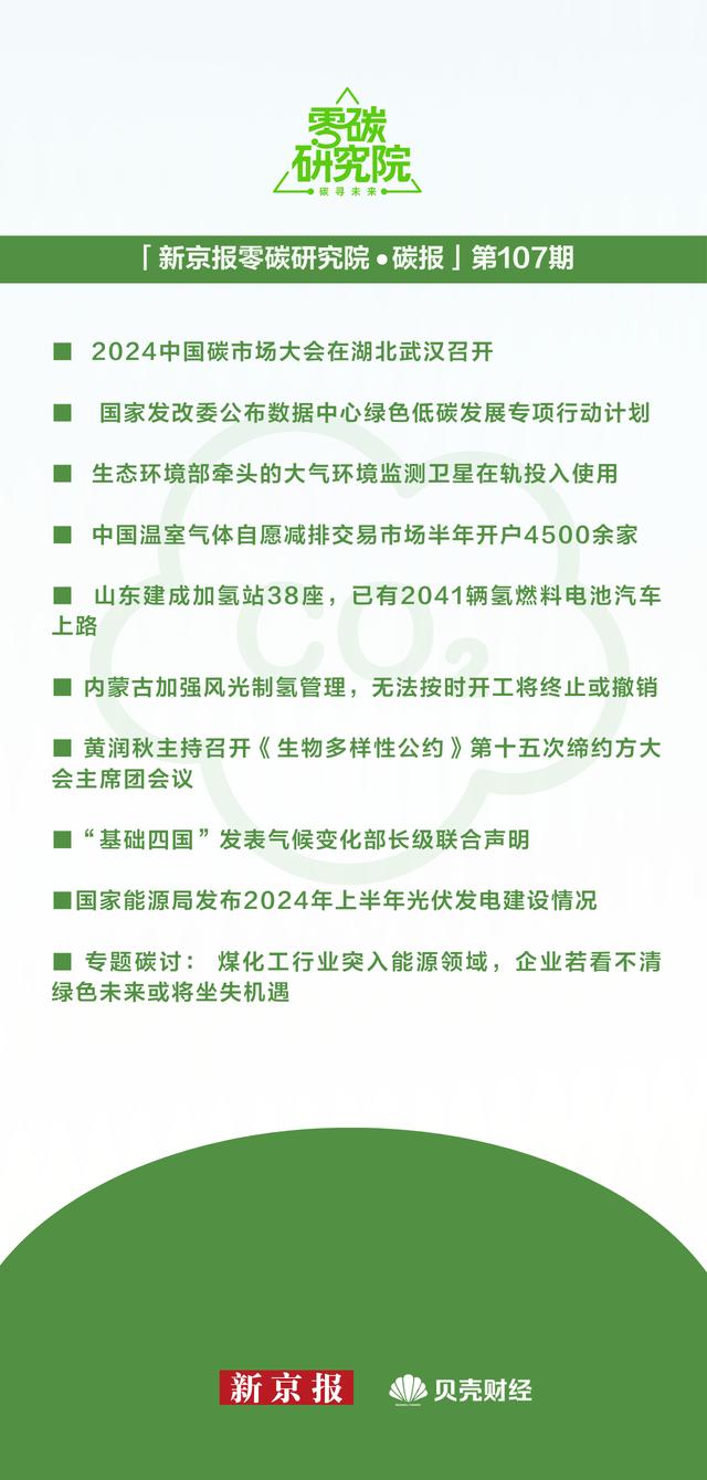 新澳2024管家婆资料,一周碳要闻：变废为宝，煤化工突入能源领域（碳报第107期）