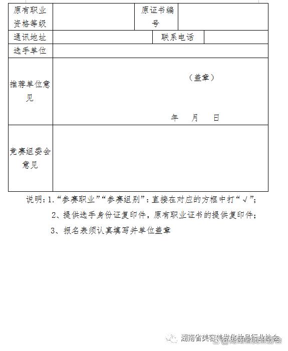 新奥门2024年资料大全官家婆_关于举办第25届湖南省发型美容美甲职业技能竞赛的通知