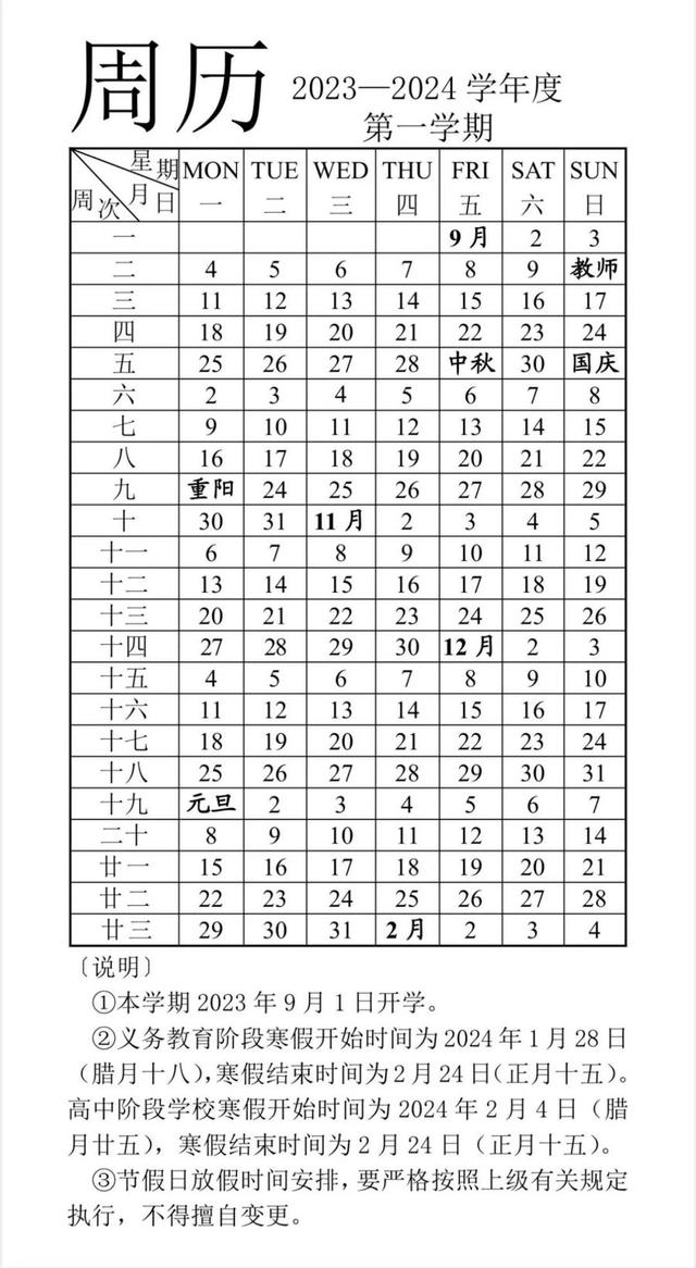 2024新澳正版免费资料大全,山东多地公布中小学寒假时间，有的腊月十二就放假