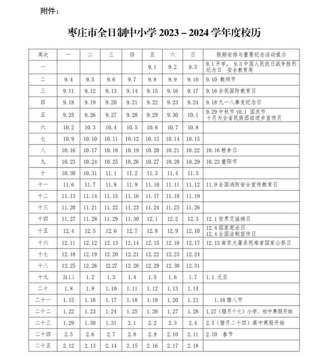 2024新澳正版免费资料大全,山东多地公布中小学寒假时间，有的腊月十二就放假  第5张