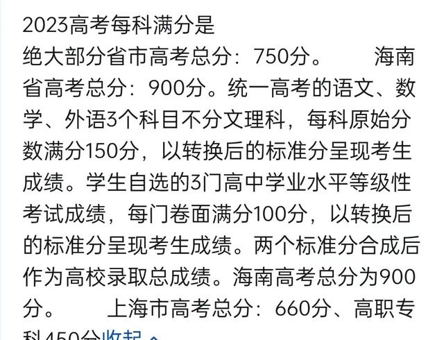 新澳2024管家婆资料_2023年各省高考状元分数大PK，堪称神仙大战，学习方法精髓  第16张