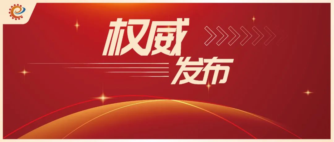 2024新澳门天天开好彩大全,工信领域本周（10月30日—11月5日）要闻回顾