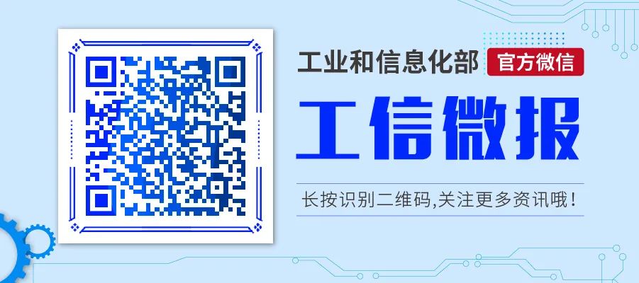 2024新澳门天天开好彩大全,工信领域本周（10月30日—11月5日）要闻回顾  第10张