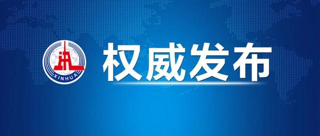 澳门一肖一码一必中一肖精华区_新华社评出2023年国际十大新闻  第1张