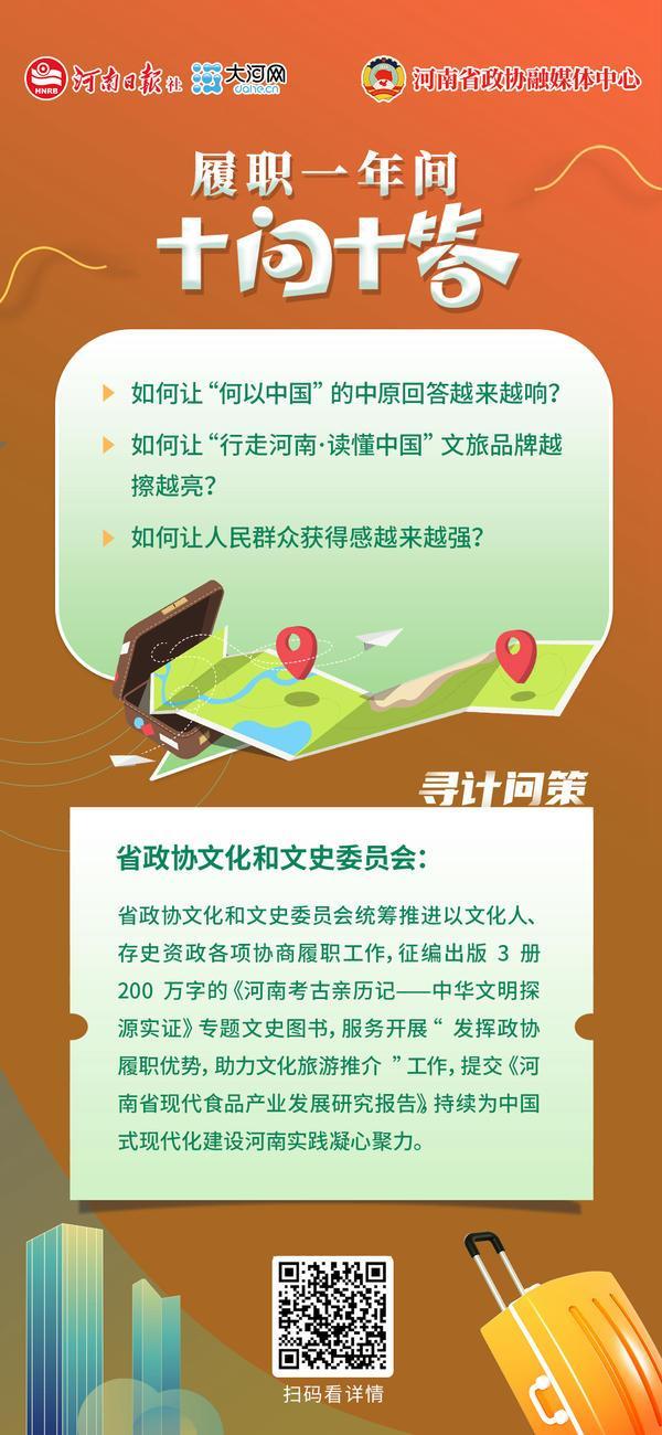 2024今晚新澳六我奖_履职一年间丨省政协文化和文史委员会：以文化人 存史资政 为中国式现代化建设河南实践凝心聚力