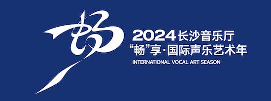 新澳2024今晚开奖资料_长沙音乐厅：历“九”弥新 点亮星城音乐梦