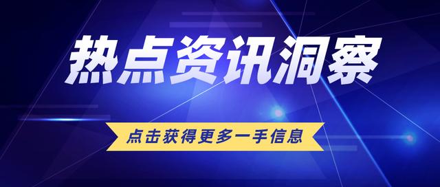 2024新澳免费资料晒码汇_掌握热点资讯，以信息优势实现更好的自我发展