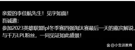 新奥门资料免费2024年_网友聚力众筹想邀请李佳航继续解说英雄联盟，本人发文亲自回应