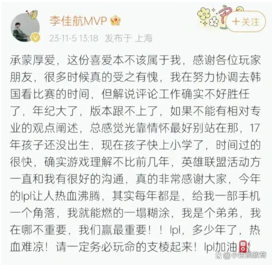 新奥门资料免费2024年_网友聚力众筹想邀请李佳航继续解说英雄联盟，本人发文亲自回应