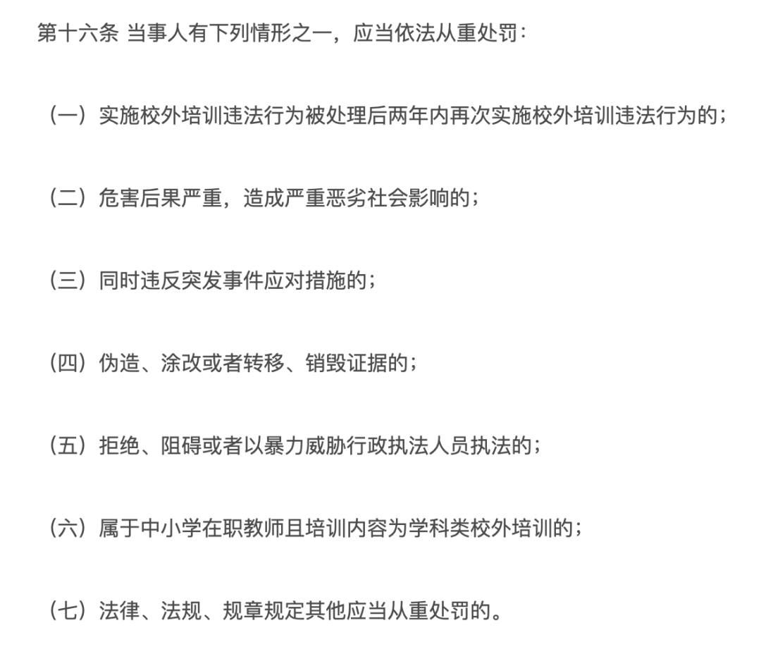 管家婆精准资料马会传真_教育部颁布暂行办法 中小学在职教师参与学科类培训从重处罚  第3张