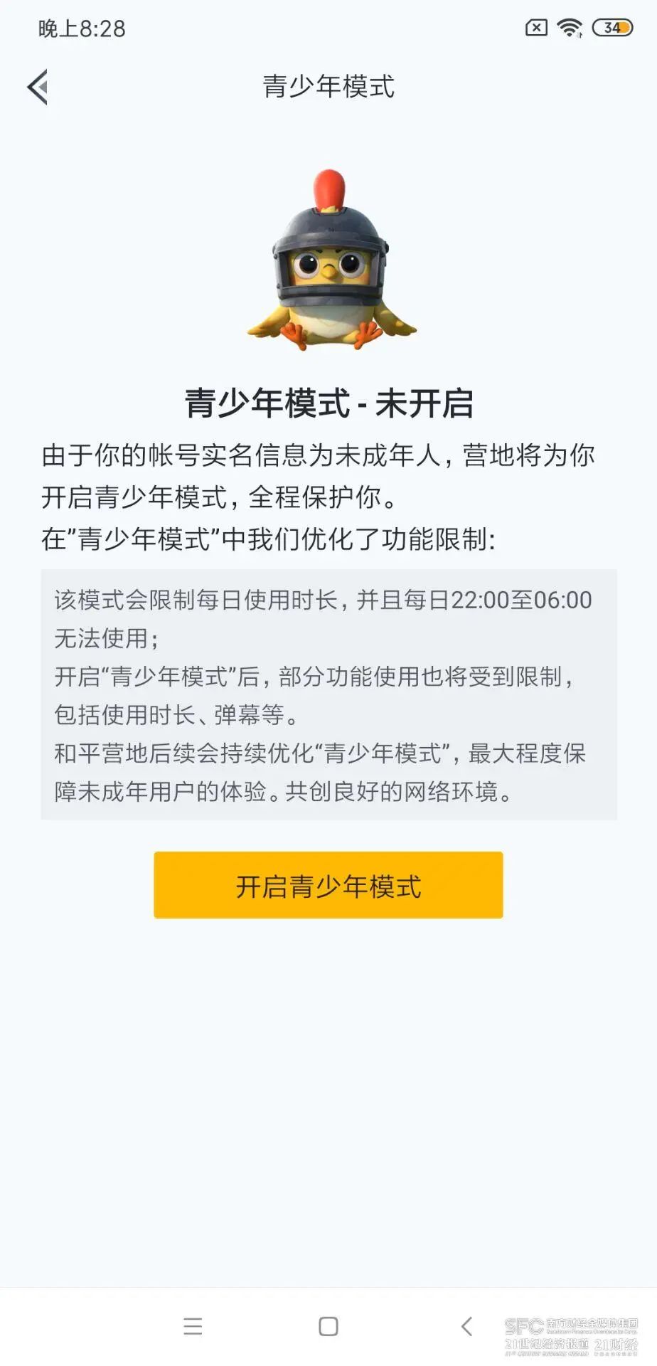 949494王中王内部精选,20款手游防沉迷系统暑期评测：渠道服成为新漏洞  第11张