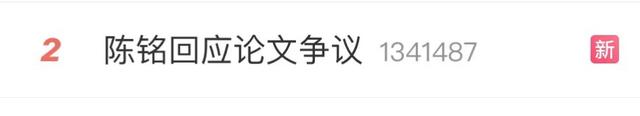 2024新奥奥天天免费资料_连上热搜！知名主持人再受质疑，本人回应  第4张