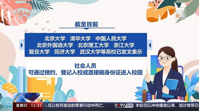 626969澳彩资料2024年,多所高校宣布开放校园方便公众参观  第10张