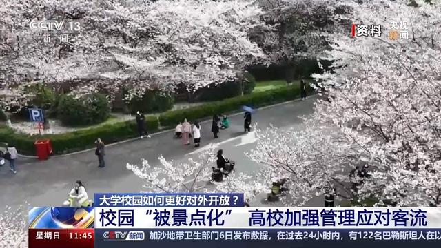 626969澳彩资料2024年,多所高校宣布开放校园方便公众参观  第32张