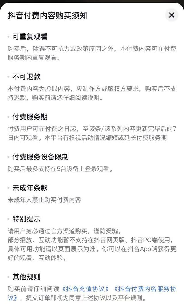 2024年新澳版资料正版图库,刷短视频要付费了？你会买账吗？网友：立刻戒掉  第3张